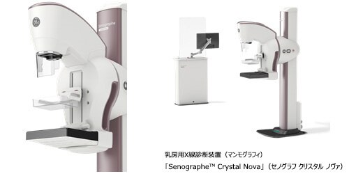 マンモグラフィ「Senographe<sup>TM</sup> Crystal Nova」を発売 | GE HealthCare (Japan)